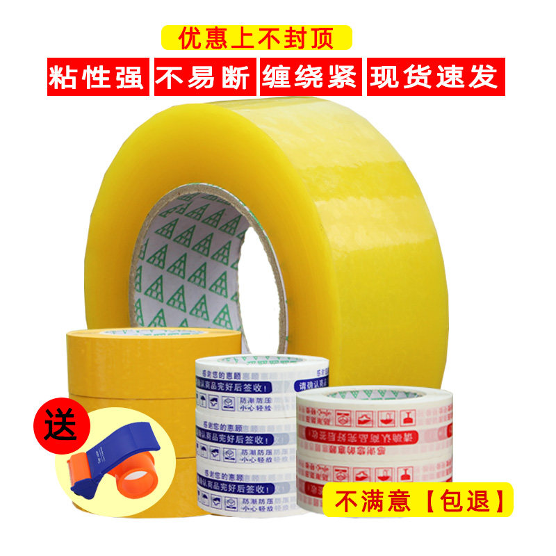 4.0/4.2/4.7/5.0/5.5/6.0宽透明胶带米黄警示语封箱胶带可定制印