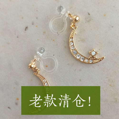 【SALE】树脂耳夹粉must buy！日系精致小巧迷你水钻月亮简约耳钉 - 封面