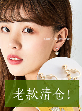 [sale] 闪亮五角星锆石水钻耳夹无耳洞耳环日本设计简约气质百搭