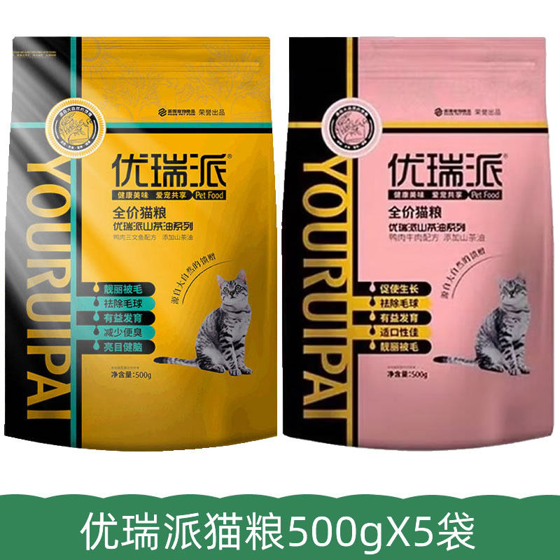 优瑞派猫粮500gX5袋幼猫成猫全价膨化粮