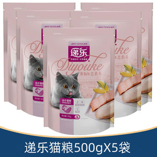 迪尤克递乐生态源海洋鱼幼猫成猫粮独立包装 5斤 500gX5袋