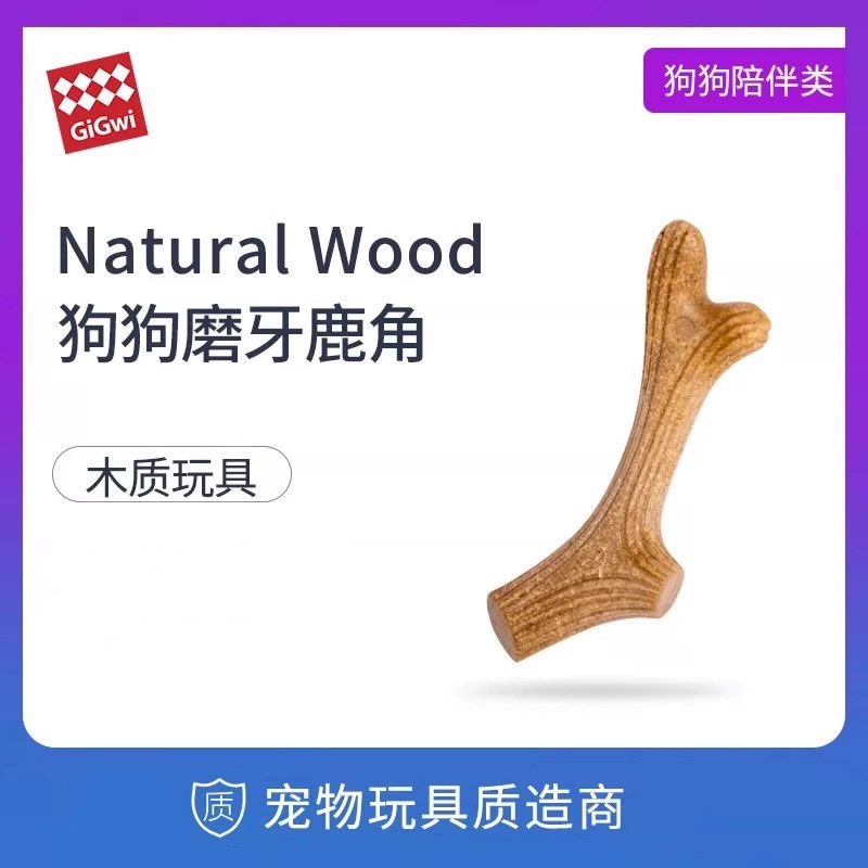 GiGwi贵为鹿角狗磨牙松木洁齿骨磨牙棒耐咬独处解闷玩具磨牙玩