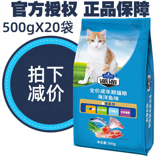 派派猫粮500gx20袋猫10kg挑嘴