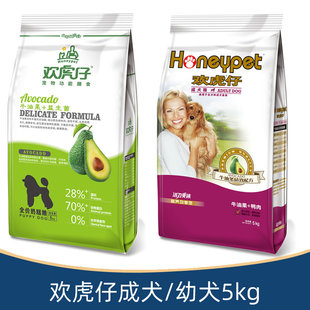 欢虎仔狗粮奶糕牛油果益生菌泰迪萨摩耶狗食成犬幼犬5kg10斤