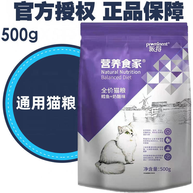 海洋鱼味低盐英美短奶酪猫主粮