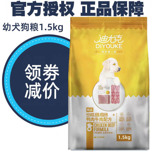 迪尤克幼犬狗粮1.5kg鸭肉牛肉精华泰迪贵宾比熊全价幼年期狗粮 - 封面