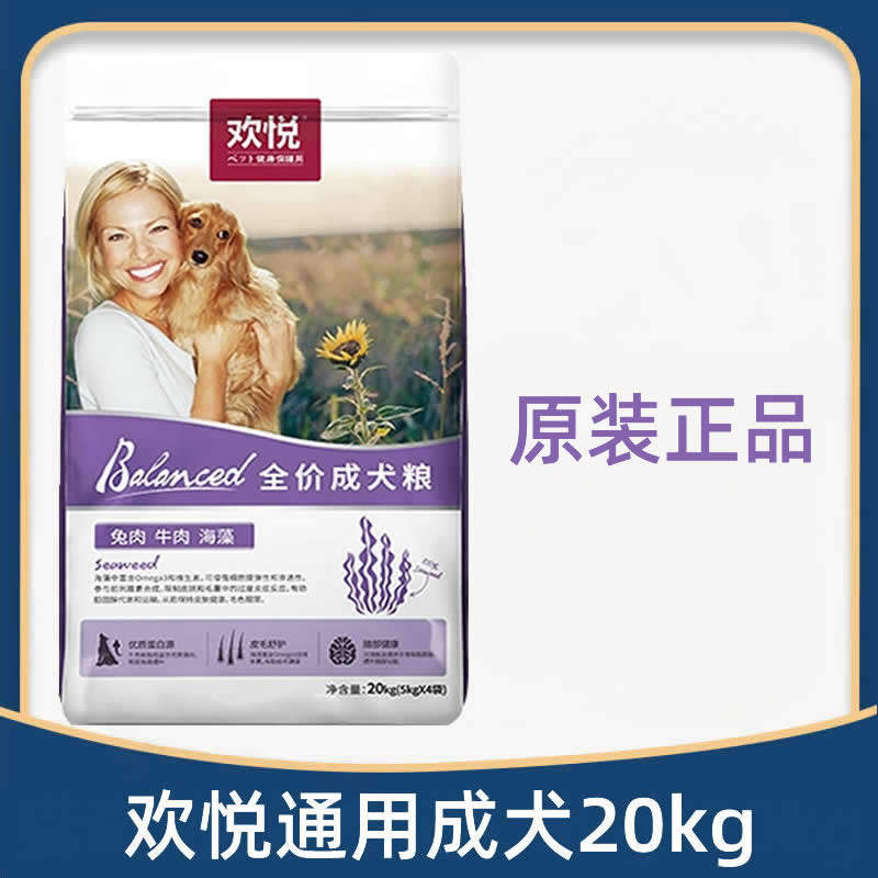 欢虎仔欢悦狗粮兔肉牛肉海藻粉全犬种通用成犬狗粮20kg贵宾金毛