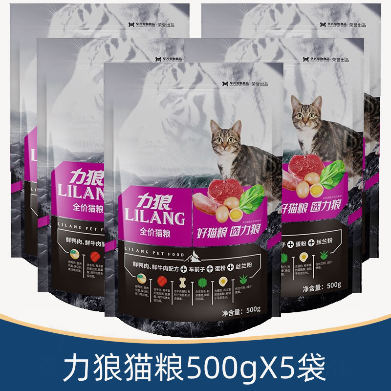 5斤力狼全价猫粮鸭肉牛肉味成猫幼猫粮独立包装全阶猫粮