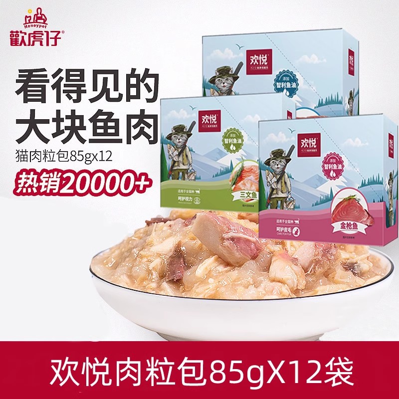 12袋欢虎仔欢悦妙鲜海洋鱼三文鱼