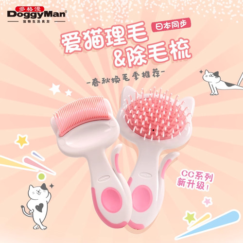 多格漫爱猫除毛针布刷除掉毛梳弯角梳狗猫梳毛