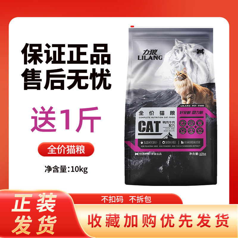 力狼全价猫粮10kg鸭肉牛肉味成猫幼猫流浪猫粮家猫通用
