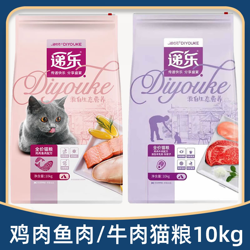 迪尤克递乐猫粮10kg成猫猫粮猫粮