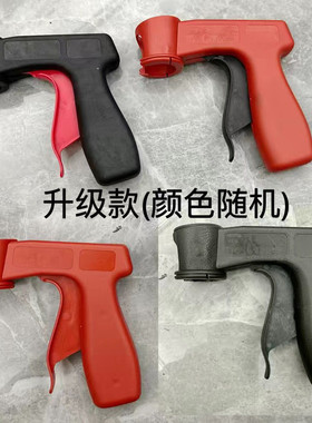 便携式助力喷枪喷漆通用翻新改色手柄汽车工具喷膜喷罐喷管