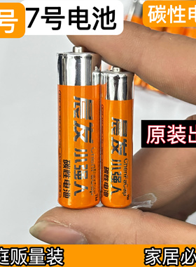 5号电池7号挂钟表玩具电视空调遥控器碳性五号七号1.5VAAA干电池