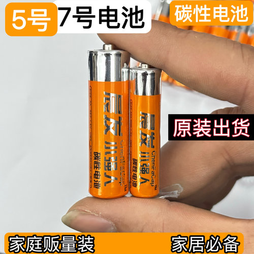 5号电池7号挂钟表玩具电视空调遥控器碳性五号七号1.5VAAA干电池