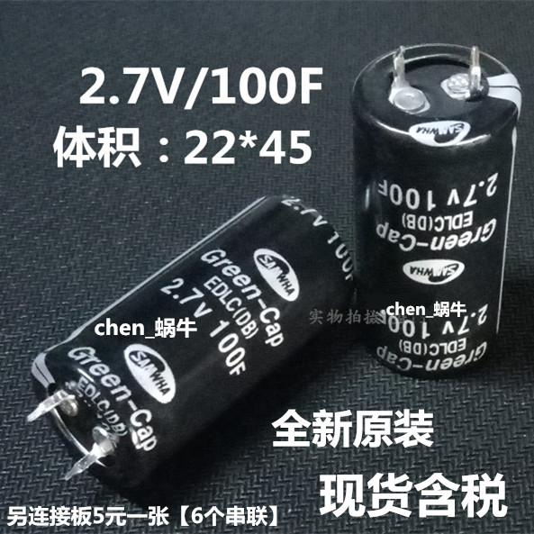 全新27v100f超级法拉电容