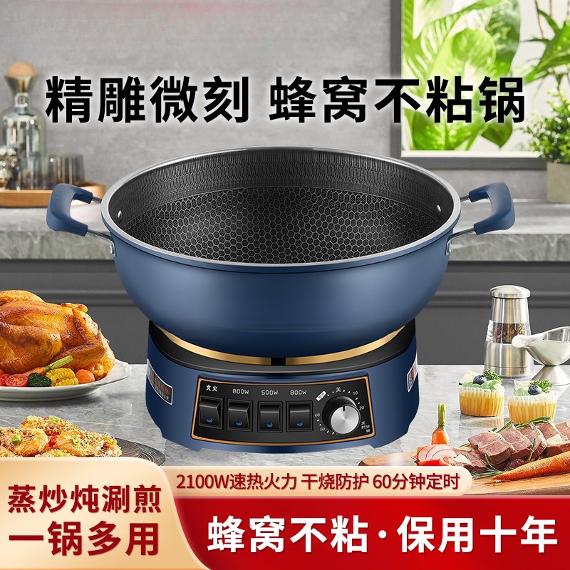 蜂窝电炒锅多功能家用电热锅蒸煮