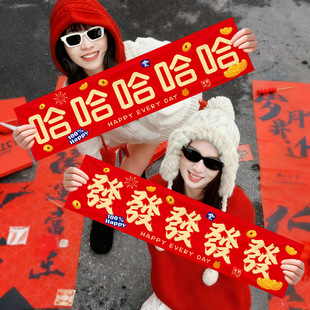 2026马年新年装饰手持小横幅对联年会跨年元旦氛围布置拍照道具