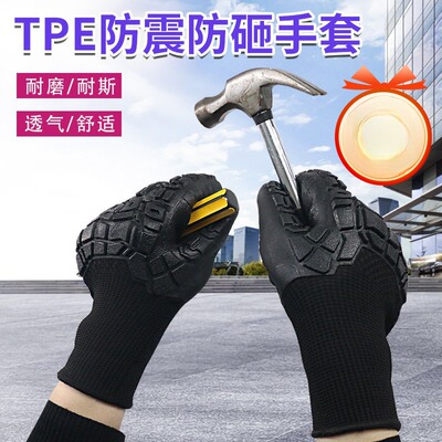 TPE抗冲击防护手套减震防砸设计