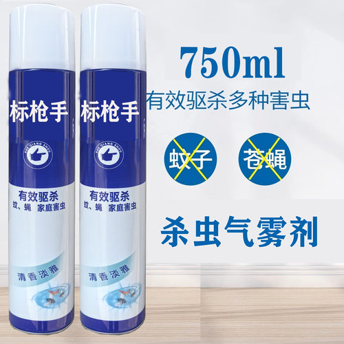 杀虫气雾剂家用灭蚊子苍蝇药