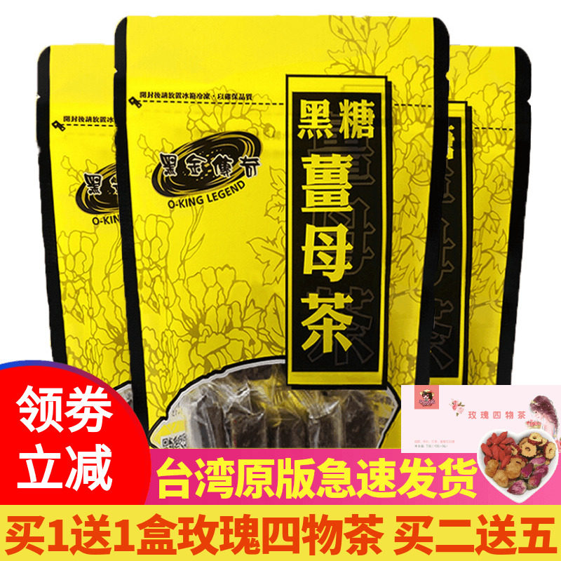 【大块3包囤货】黑糖姜母茶红枣桂圆茶红糖囤货养生台湾黑金传奇