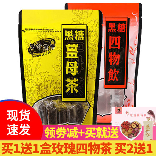 台湾进口传奇四物汤体寒黑糖块
