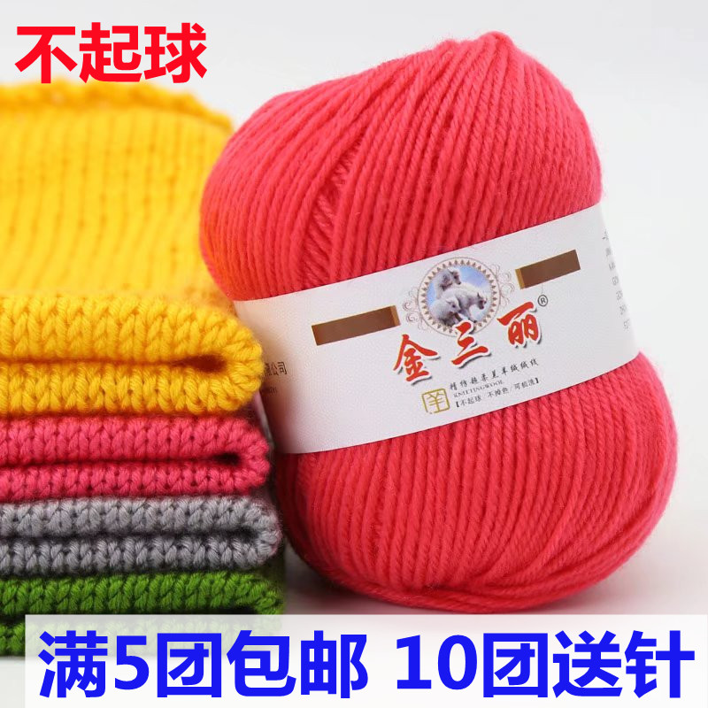 4股棉毛线团中粗线腈纶毛线