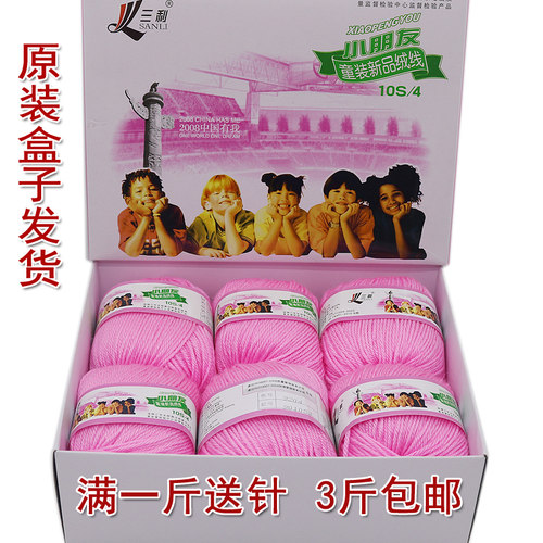 三利毛线小朋友托马斯中细线diy