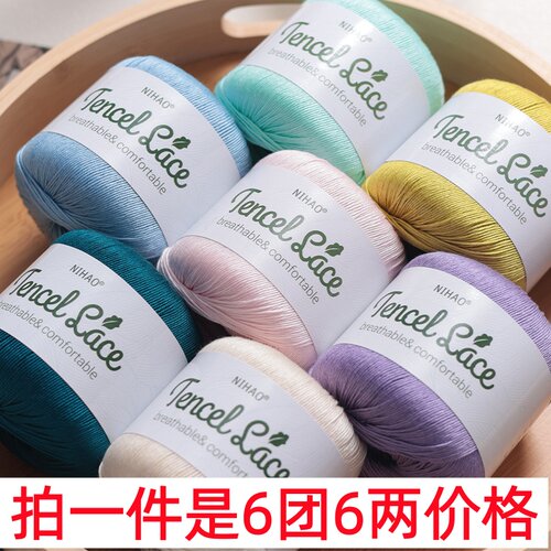 6股天丝线真丝棉6号蕾丝线桑蚕丝亚麻细线织短袖毛衣钩披肩6团装