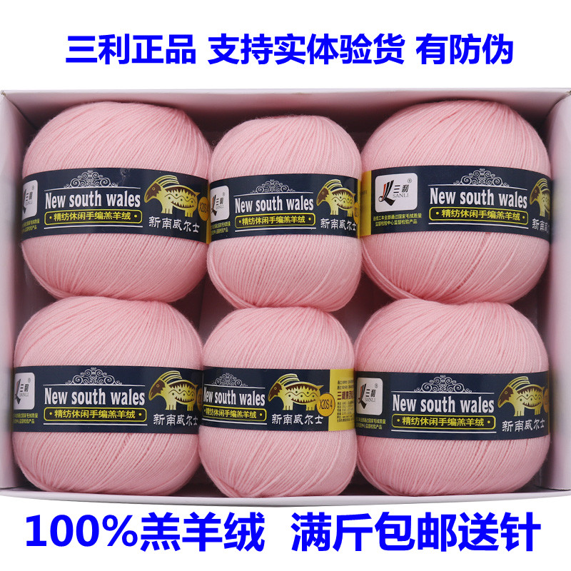 三利毛线正品新南威尔士X20S/4GH手编100%纯羔羊绒毛线细线羊毛线