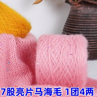 上海三利毛线七彩珠片羊毛马海毛亮片合股粗线棒针织毛衣围巾线