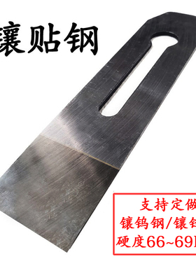 木工刨刀镶钨钢锋钢贴钢木创刀刨刃44mm51mm合金钢寸4寸6高速钢刀