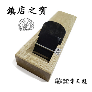 常三郎春兰隅突刨直角刨青冈木刨子木工刨春兰青纸1号钢日本刨刃
