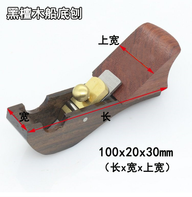 船底刨外圆刨凹面刨小刨子修边刨弧面刨木工刨非洲黑檀木刨外圆勺