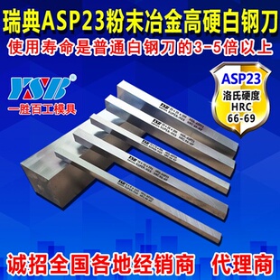 白钢刀条高硬粉末钢瑞典一胜百ASP23高速钢2 4 6 8mm刀坯胚车刀片