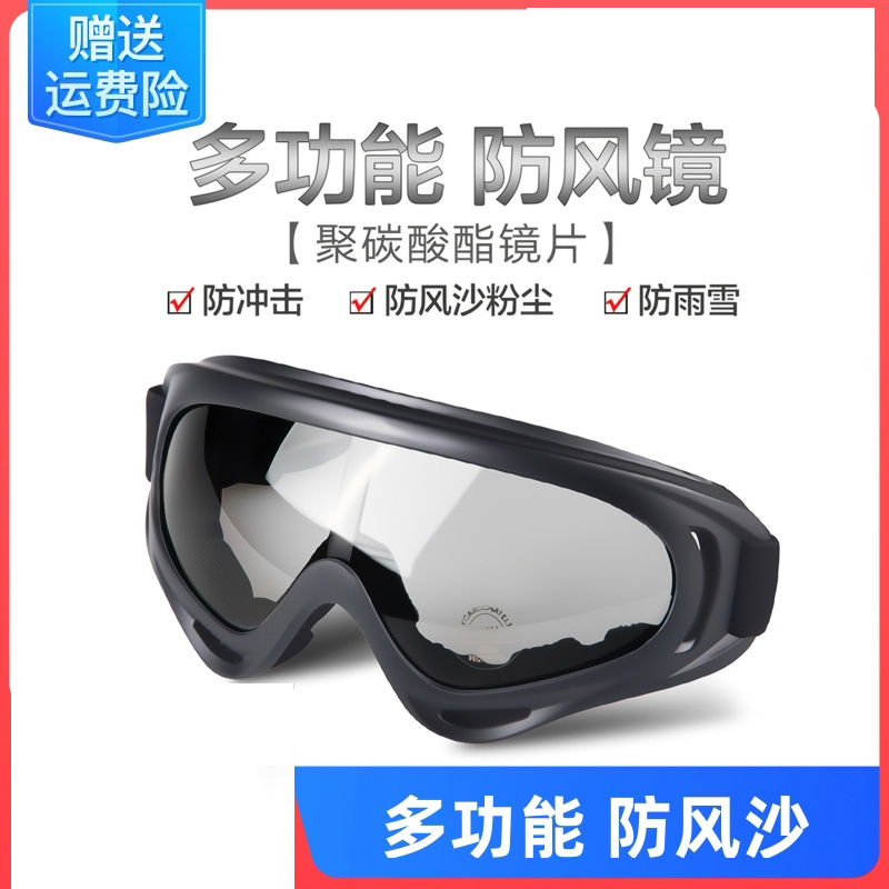 防风沙护目镜骑行风镜电动摩托车防尘男女滑雪镜户外越野防护眼镜