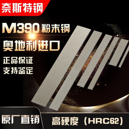 M390粉末钢定制高硬度