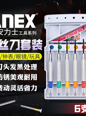 日本进口ANEX安力士精密钟表批NO.800/935套装 眼镜拆卸螺丝刀108