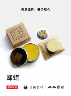 日本木蜡油蜂蜡黑胡桃实木透明色木头家具保养食品级尾山制材进口