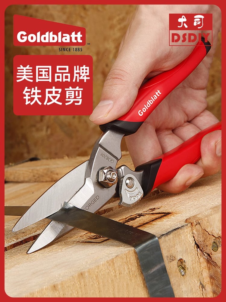 美国固百特Goldblatt多功能锻打剪家用剪刀工业剪铁皮剪皮革剪图片