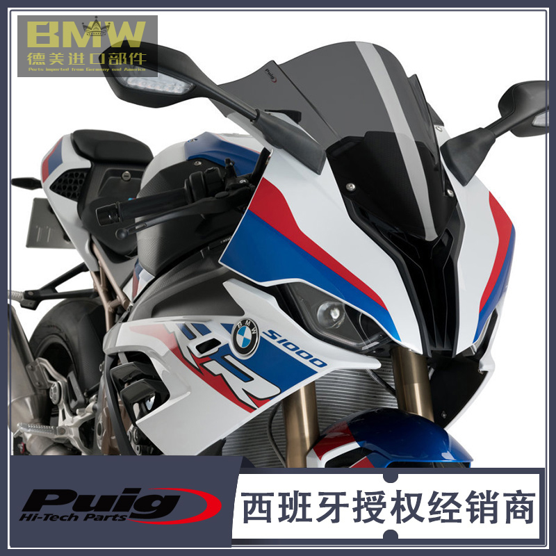 宝马新款S1000RR西班牙PUIG风挡
