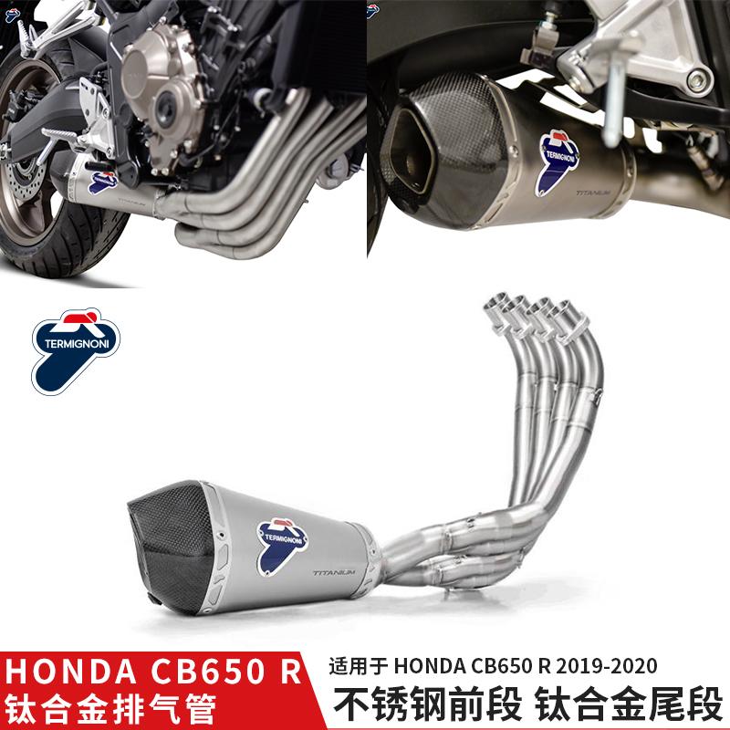 适用于本田CB650R/CBR650R特米排气 摩托车改装排气管 全段非天蝎