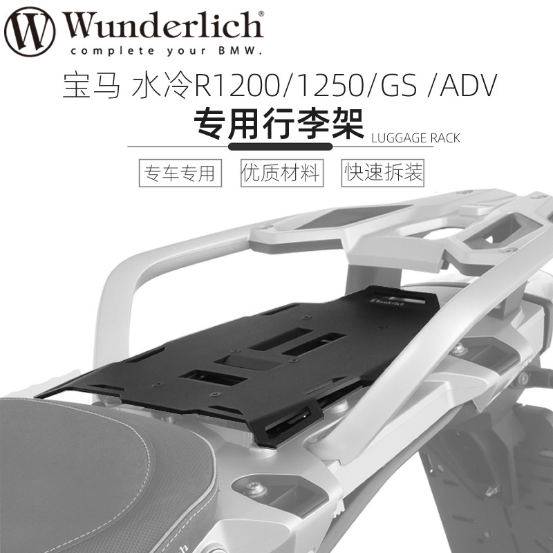 德国W厂宝马摩托车水鸟水冷R1250/GS/ADV改装进口后座行李架配件
