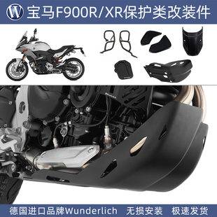 W厂宝马摩托F900R/XR进口发动机护杠防撞保护大脚丫油箱贴挡泥瓦