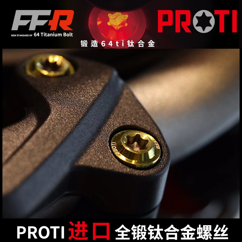 PROTI宝马R1250GSADV钛合金螺丝