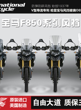 美国NC原厂风挡宝马F850GS ADV进口加高改装加大挡风玻璃W PUIG