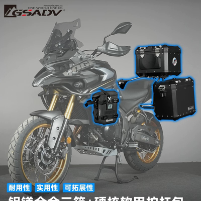 GSADV隆鑫无极DS625X大师兄三箱