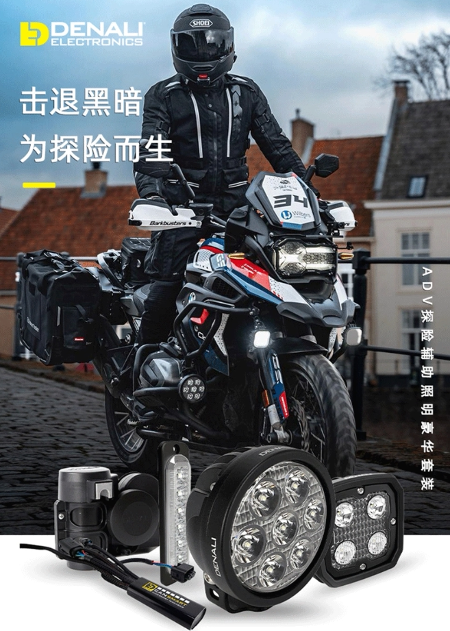 denali美国德纳利d3雾灯d7射灯d4辅助灯宝马摩托车1250gs adv led