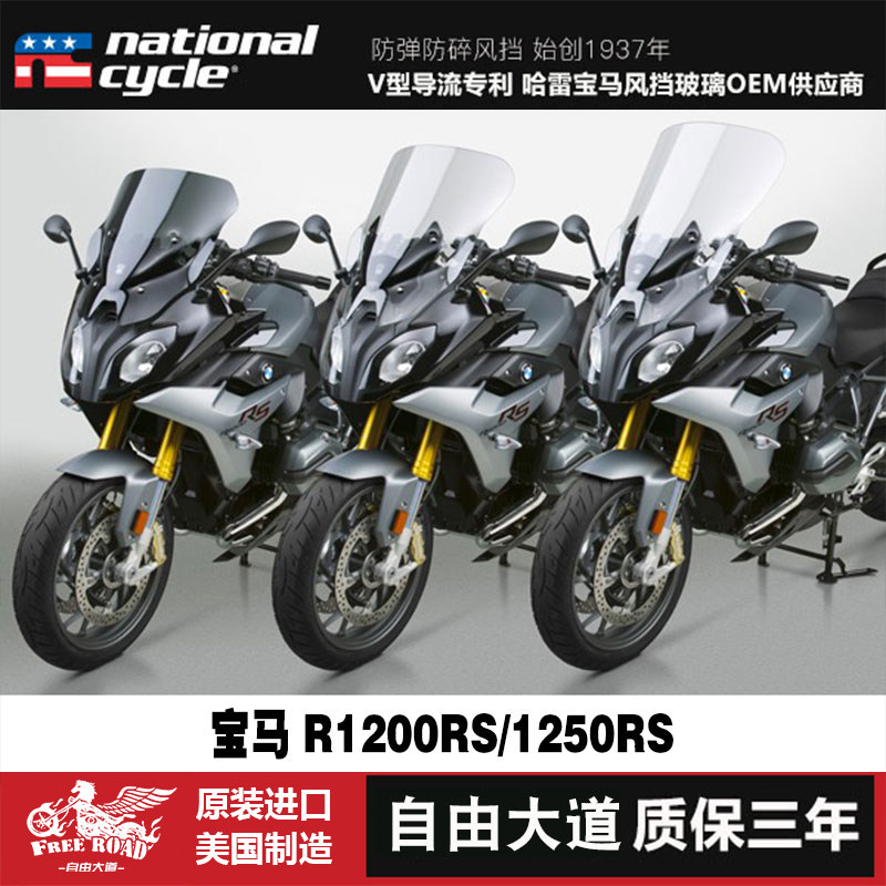 美国NC原厂宝马BMW摩托车R1200RS/1250RS进口加高加大风挡挡风