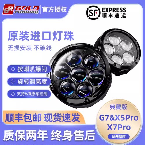GR新款G7X7射灯雾灯宝马摩托车